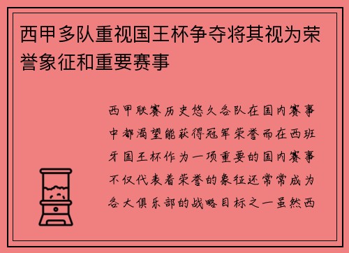 西甲多队重视国王杯争夺将其视为荣誉象征和重要赛事 西甲多队重视国王杯争夺将其视为荣誉象征和重要赛事