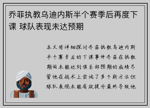 乔菲执教乌迪内斯半个赛季后再度下课 球队表现未达预期
