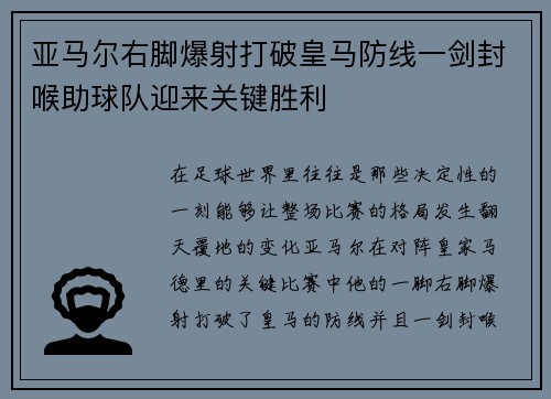 亚马尔右脚爆射打破皇马防线一剑封喉助球队迎来关键胜利 亚马尔右脚爆射打破皇马防线一剑封喉助球队迎来关键胜利