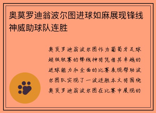 奥莫罗迪翁波尔图进球如麻展现锋线神威助球队连胜 奥莫罗迪翁波尔图进球如麻展现锋线神威助球队连胜