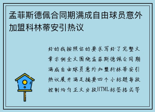孟菲斯德佩合同期满成自由球员意外加盟科林蒂安引热议